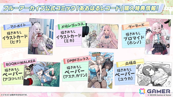 「ブルアカ」せるげい氏がキヴォトスの生徒たちの賑やかで愛おしい日常を描いた公式4コマ「あおはるレコード」初の単行本が発売！の画像2