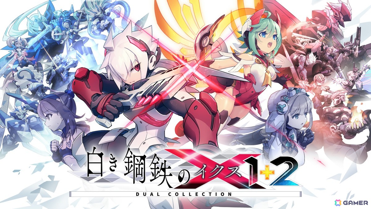 白き鋼鉄のX 1＋2 デュアルコレクション」がPS5/Switch2/Switch/Steam