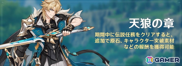 「原神」新★5「ファルカ」（CV：杉田智和）が登場＆限定★5「フリンズ」（CV：中村悠一）が復刻に！バージョン「Luna V」アップデートが実施の画像10