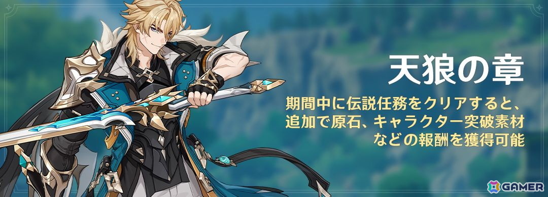 原神」新☆5「ファルカ」（CV：杉田智和）が登場＆限定☆5「フリンズ