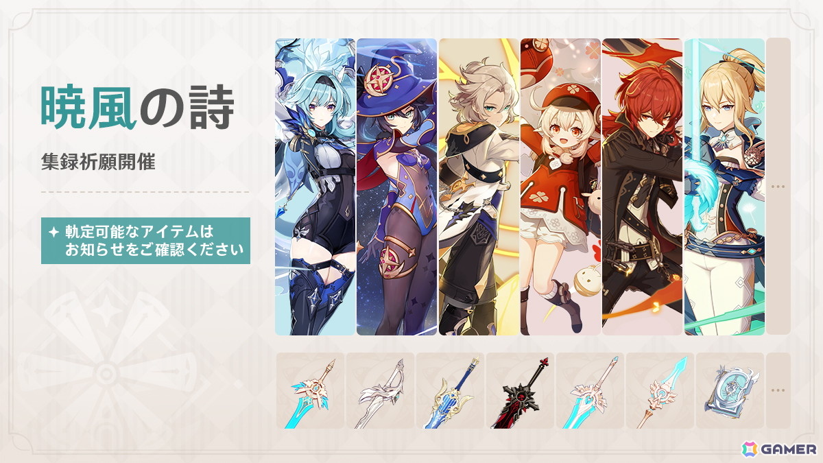 原神」新☆5「ファルカ」（CV：杉田智和）が登場＆限定☆5「フリンズ