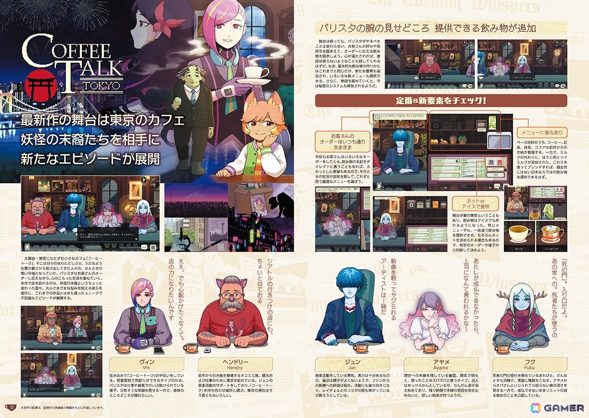「コーヒートーク」シリーズ初のムック本「コーヒートーク トーキョー カップスリーブ&コースターBOOK」が発売!シリーズの魅力を振り返る特集もの画像