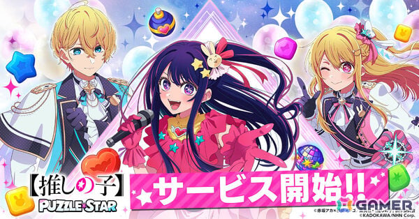 TVアニメ「【推しの子】」初の公式パズルゲーム「【推しの子】Puzzle Star」が配信！描き下ろしとなる黒川あかね、有馬かなのピックアップガチャも実施の画像1