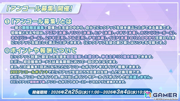 「ブルアカ」期間限定登場だった生徒から選べる「アンコール募集」が初開催！ヒナ（水着）など10人が対象にの画像1