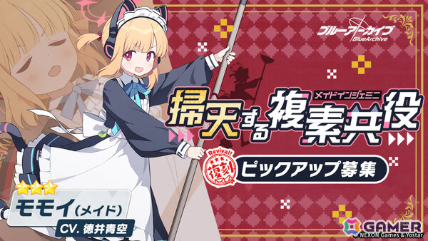 「ブルアカ」期間限定登場だった生徒から選べる「アンコール募集」が初開催！ヒナ（水着）など10人が対象にの画像3