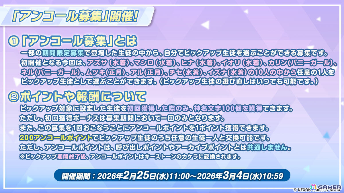 「ブルアカ」期間限定登場だった生徒から選べる「アンコール募集」が初開催！ヒナ（水着）など10人が対象にの画像