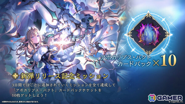「シャドバWB」新カードパック「Apocalypse Pact / アポカリプス・パクト」の収録カード10枚が公開！カードパックや好きなデッキがもらえるキャンペーンも実施の画像14