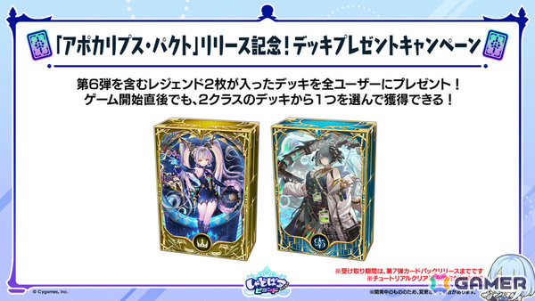 「シャドバWB」新カードパック「Apocalypse Pact / アポカリプス・パクト」の収録カード10枚が公開！カードパックや好きなデッキがもらえるキャンペーンも実施の画像16