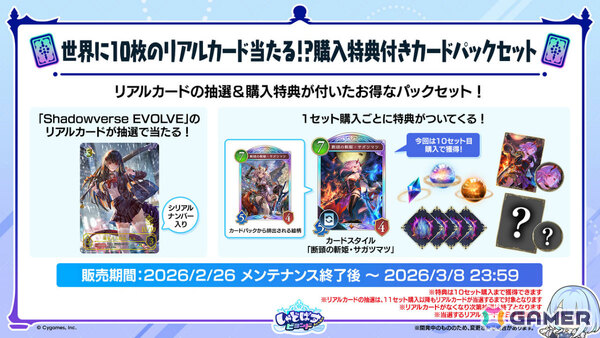 「シャドバWB」新カードパック「Apocalypse Pact / アポカリプス・パクト」の収録カード10枚が公開！カードパックや好きなデッキがもらえるキャンペーンも実施の画像18
