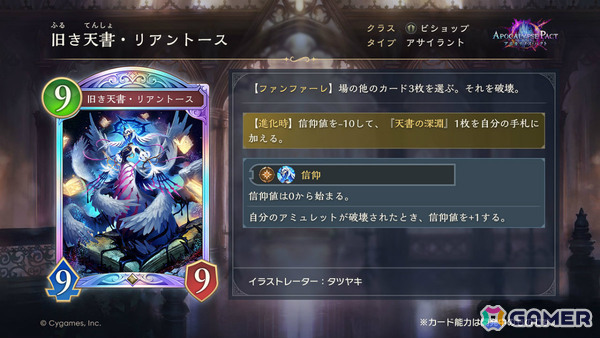 「シャドバWB」新カードパック「Apocalypse Pact / アポカリプス・パクト」の収録カード10枚が公開！カードパックや好きなデッキがもらえるキャンペーンも実施の画像5