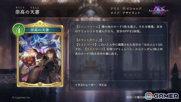 「シャドバWB」新カードパック「Apocalypse Pact / アポカリプス・パクト」の収録カード10枚が公開！カードパックや好きなデッキがもらえるキャンペーンも実施の画像7