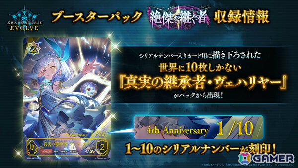 「シャドバWB」新カードパック「Apocalypse Pact / アポカリプス・パクト」の収録カード10枚が公開！カードパックや好きなデッキがもらえるキャンペーンも実施の画像70