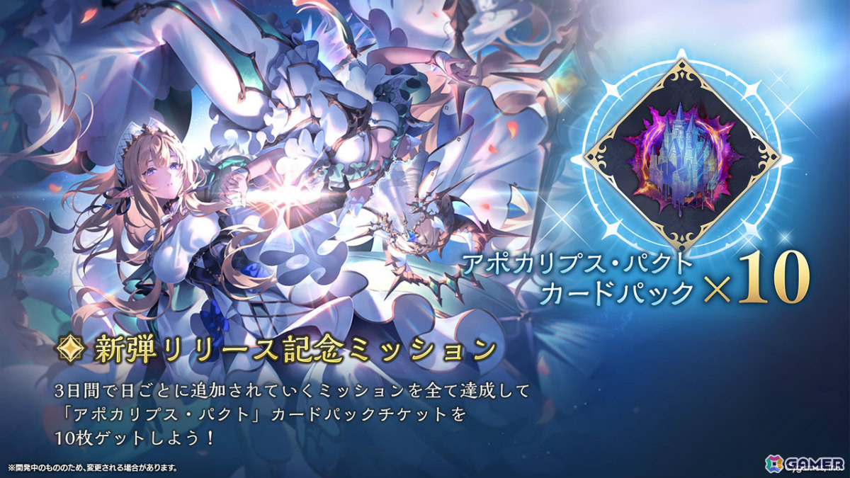 「シャドバWB」新カードパック「Apocalypse Pact / アポカリプス・パクト」の収録カード10枚が公開!カードパックや好きなデッキがもらえるキャンペーンも実施の画像