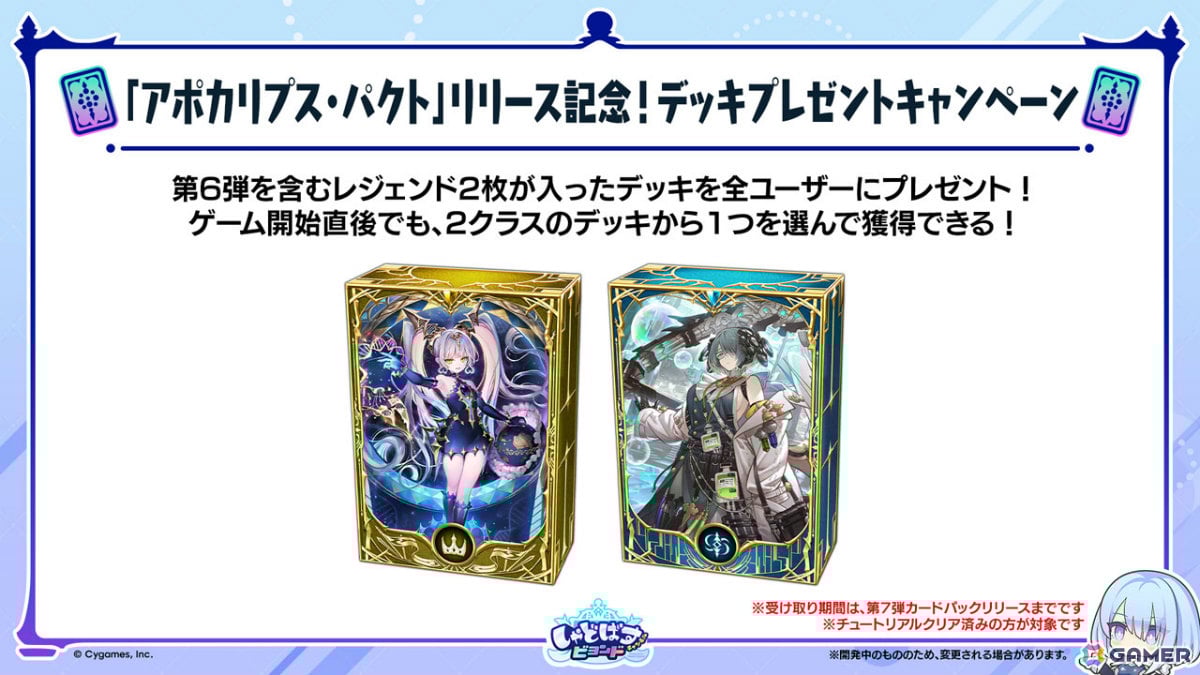 「シャドバWB」新カードパック「Apocalypse Pact / アポカリプス・パクト」の収録カード10枚が公開!カードパックや好きなデッキがもらえるキャンペーンも実施の画像