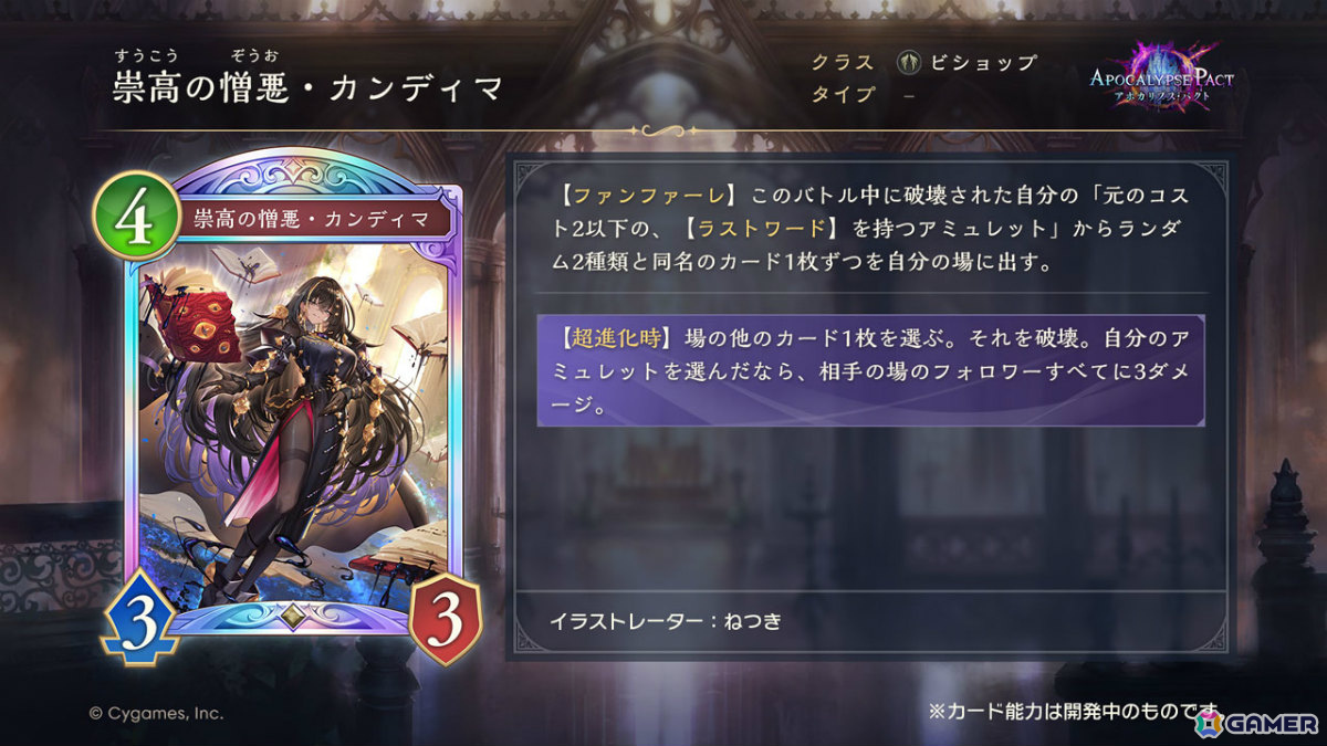 「シャドバWB」新カードパック「Apocalypse Pact / アポカリプス・パクト」の収録カード10枚が公開!カードパックや好きなデッキがもらえるキャンペーンも実施の画像