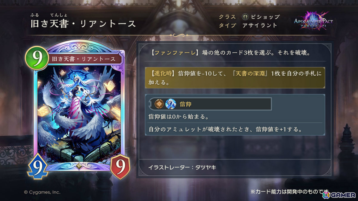 「シャドバWB」新カードパック「Apocalypse Pact / アポカリプス・パクト」の収録カード10枚が公開!カードパックや好きなデッキがもらえるキャンペーンも実施の画像