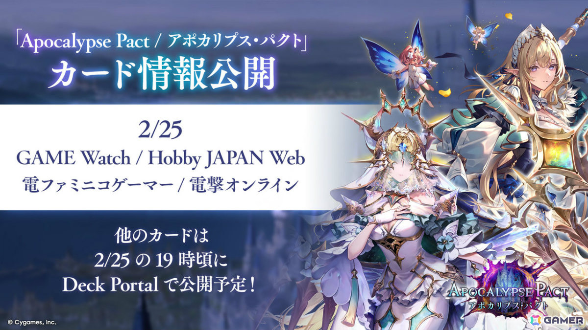 「シャドバWB」新カードパック「Apocalypse Pact / アポカリプス・パクト」の収録カード10枚が公開!カードパックや好きなデッキがもらえるキャンペーンも実施の画像