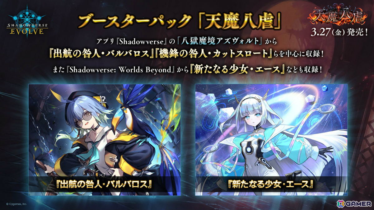 「シャドバWB」新カードパック「Apocalypse Pact / アポカリプス・パクト」の収録カード10枚が公開!カードパックや好きなデッキがもらえるキャンペーンも実施の画像