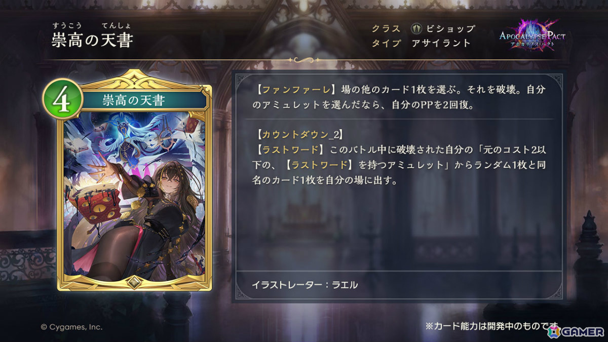 「シャドバWB」新カードパック「Apocalypse Pact / アポカリプス・パクト」の収録カード10枚が公開!カードパックや好きなデッキがもらえるキャンペーンも実施の画像