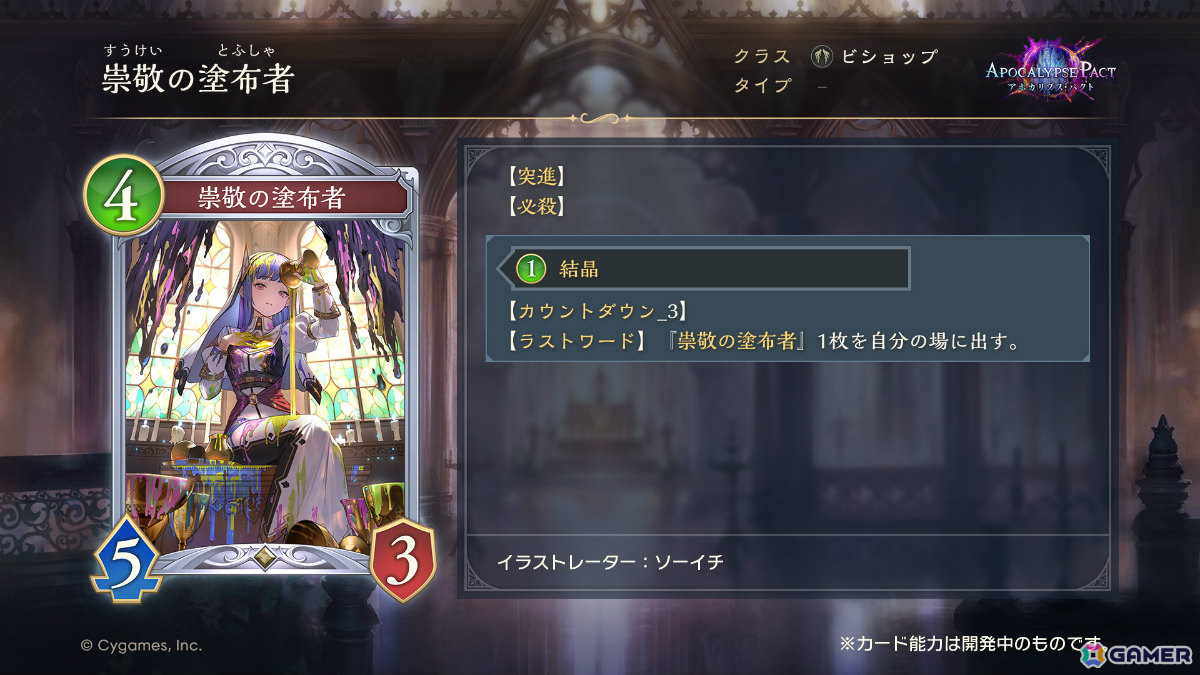 「シャドバWB」新カードパック「Apocalypse Pact / アポカリプス・パクト」の収録カード10枚が公開!カードパックや好きなデッキがもらえるキャンペーンも実施の画像