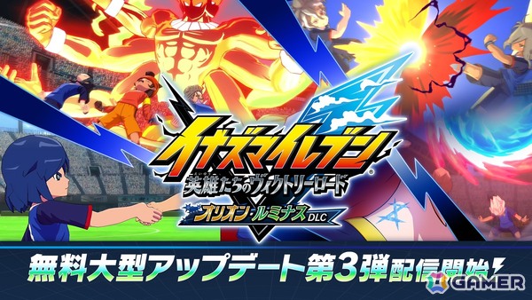 「イナズマイレブン 英雄たちのヴィクトリーロード」でオリオンルート前編がクロニクルモードに追加！アップデート第3弾が配信の画像1