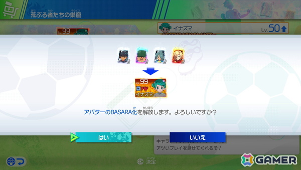 「イナズマイレブン 英雄たちのヴィクトリーロード」でオリオンルート前編がクロニクルモードに追加！アップデート第3弾が配信の画像5