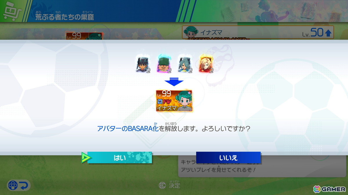 「イナズマイレブン 英雄たちのヴィクトリーロード」でオリオンルート前編がクロニクルモードに追加！アップデート第3弾が配信の画像