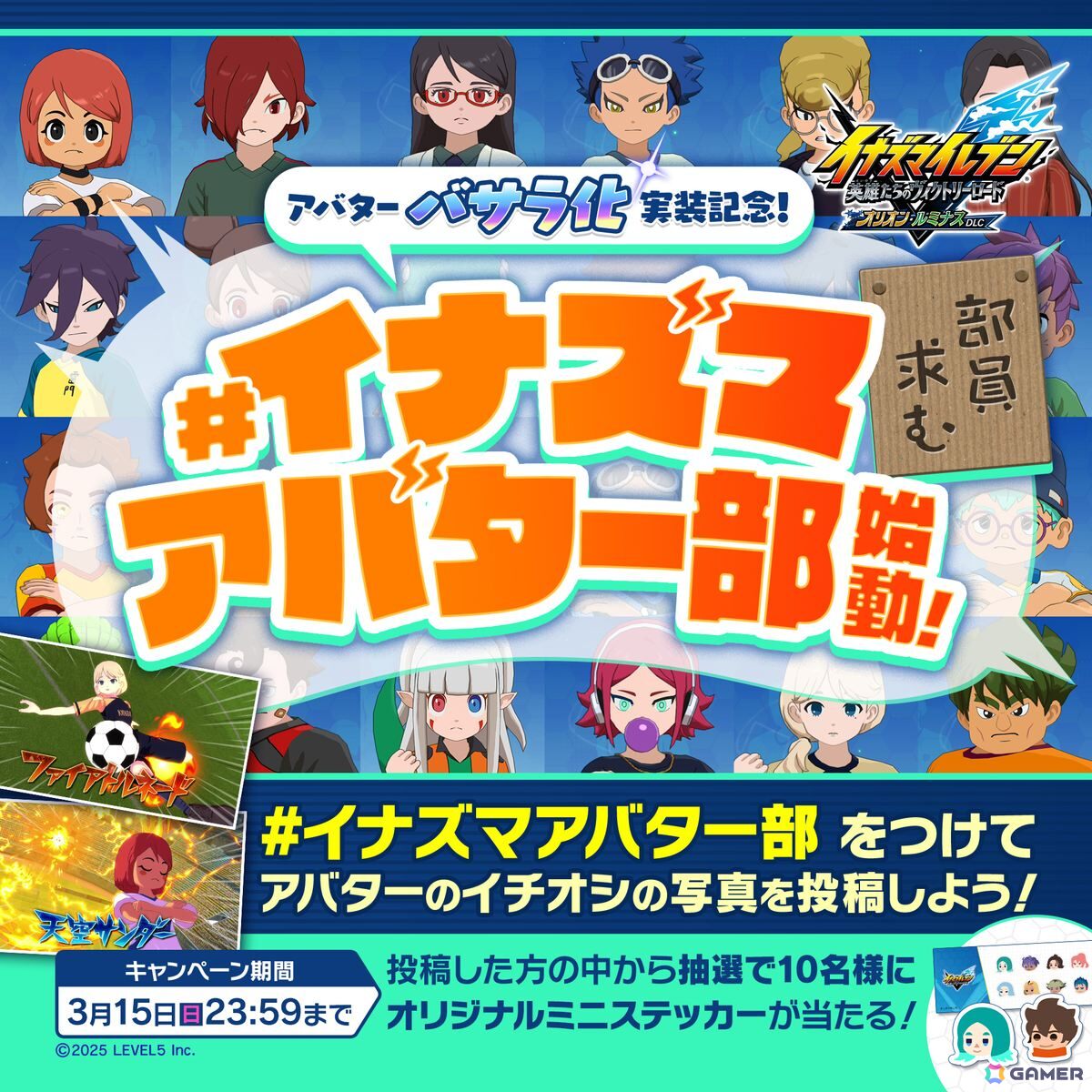 「イナズマイレブン 英雄たちのヴィクトリーロード」でオリオンルート前編がクロニクルモードに追加！アップデート第3弾が配信の画像