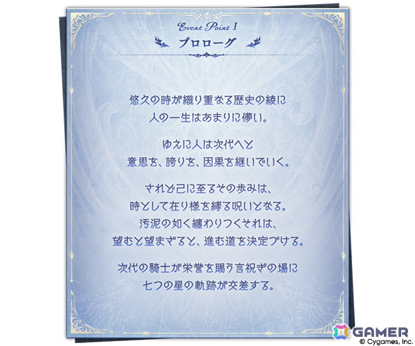 「グラブル」12周年記念イベント「PS, the Astrals…」が2月26日より開催！次代の騎士が栄誉を賜う言祝ぎの場に七つの星の軌跡が交差するの画像2