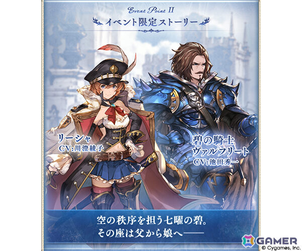 「グラブル」12周年記念イベント「PS, the Astrals…」が2月26日より開催！次代の騎士が栄誉を賜う言祝ぎの場に七つの星の軌跡が交差するの画像3
