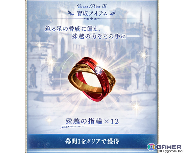 「グラブル」12周年記念イベント「PS, the Astrals…」が2月26日より開催！次代の騎士が栄誉を賜う言祝ぎの場に七つの星の軌跡が交差するの画像5