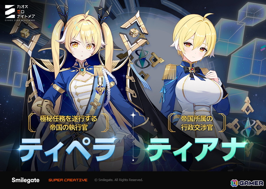 「カオスゼロナイトメア」の銀河系災害シーズン2に第2章ストーリーが追加！新規戦闘員ティペラなどが登場の画像