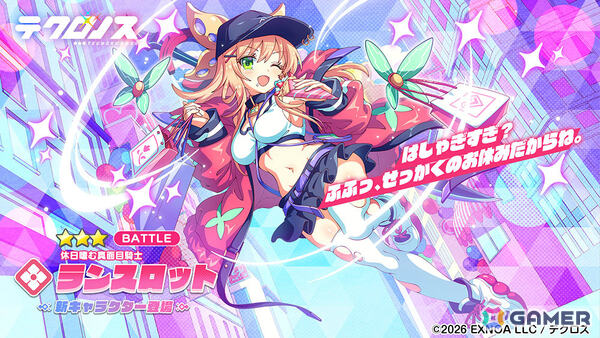 「テクロノス」ランスロットのピックアップガチャが開催！新コンテンツ「サイドストーリー」も登場の画像1