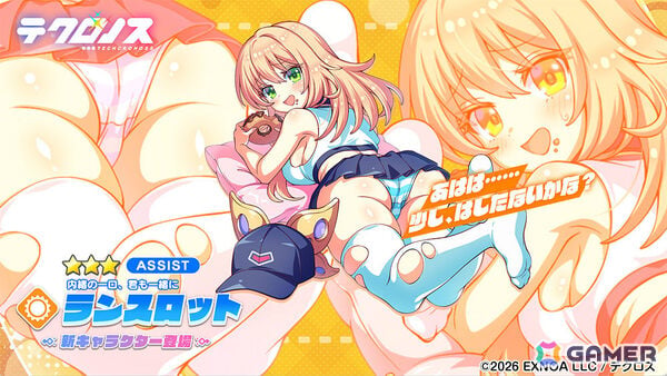 「テクロノス」ランスロットのピックアップガチャが開催！新コンテンツ「サイドストーリー」も登場の画像2