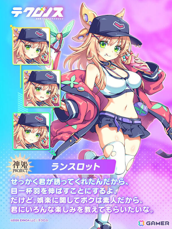「テクロノス」ランスロットのピックアップガチャが開催！新コンテンツ「サイドストーリー」も登場の画像3