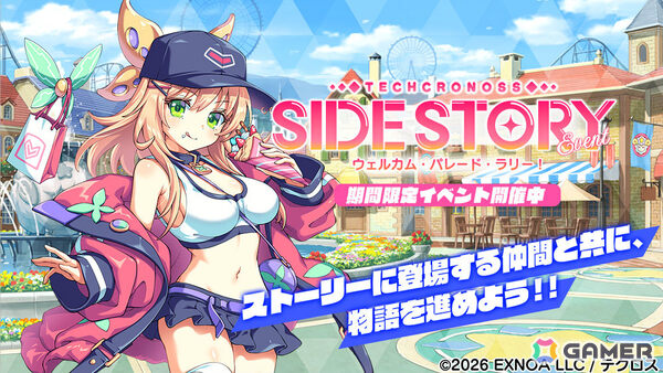 「テクロノス」ランスロットのピックアップガチャが開催！新コンテンツ「サイドストーリー」も登場の画像4