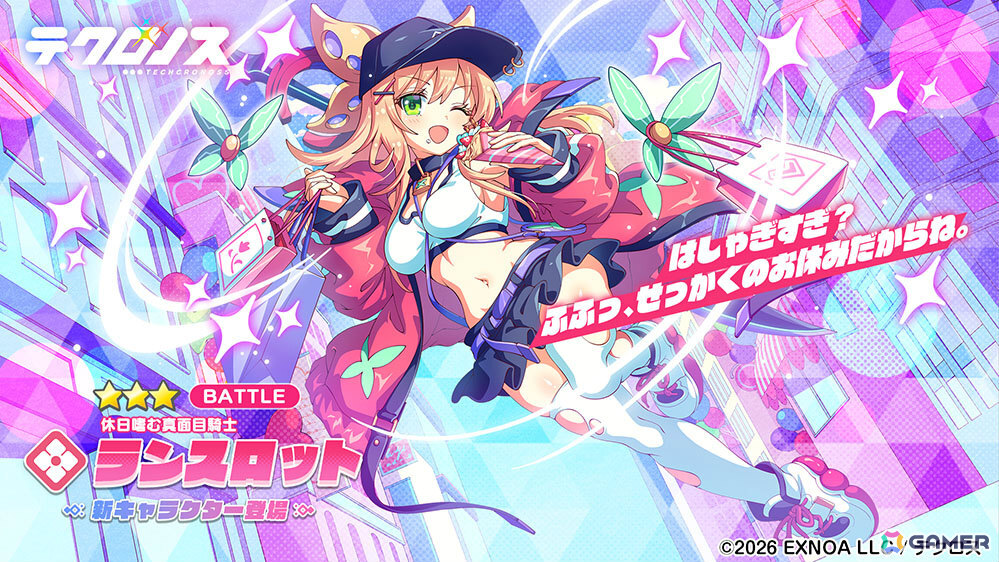 「テクロノス」ランスロットのピックアップガチャが開催!新コンテンツ「サイドストーリー」も登場の画像