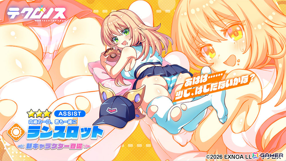 「テクロノス」ランスロットのピックアップガチャが開催!新コンテンツ「サイドストーリー」も登場の画像