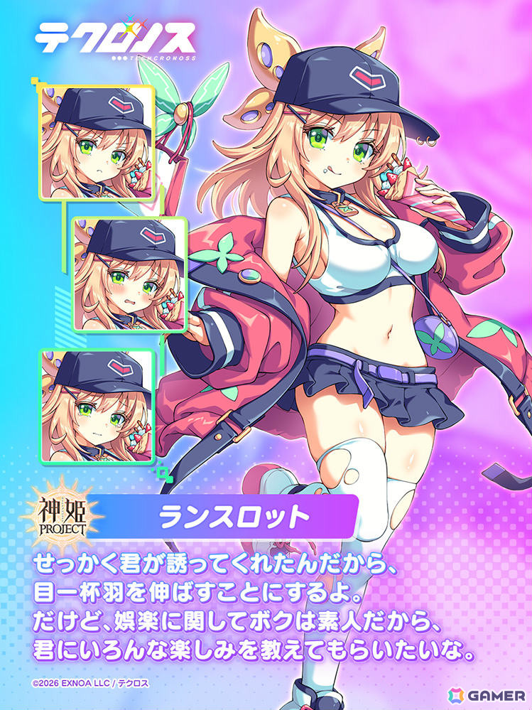 「テクロノス」ランスロットのピックアップガチャが開催!新コンテンツ「サイドストーリー」も登場の画像