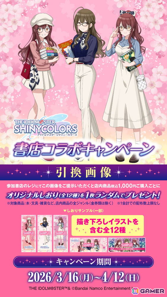 日販と「シャニマス」の書店コラボキャンペーンが再び！アルストロメリアの3人が春らしいファッションの描きおろしイラストで登場の画像3