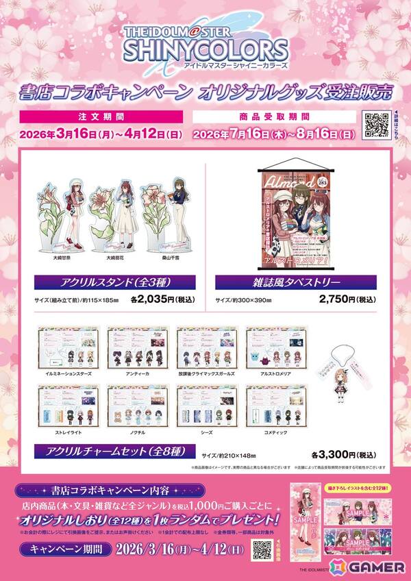 日販と「シャニマス」の書店コラボキャンペーンが再び！アルストロメリアの3人が春らしいファッションの描きおろしイラストで登場の画像4