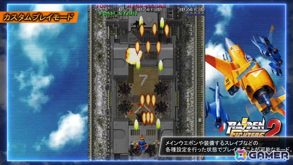 「ライデンファイターズ」シリーズ3部作に最新機能やリミックス曲を加えた「RAIDEN FIGHTERS REMIX COLLECTION」が発売！の画像