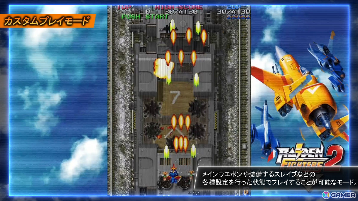 「ライデンファイターズ」シリーズ3部作に最新機能やリミックス曲を加えた「RAIDEN FIGHTERS REMIX COLLECTION」が発売！の画像4