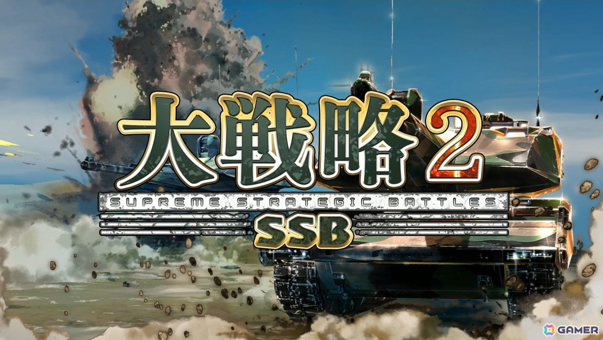 現代が舞台のターン制ウォーシミュレーションゲーム「大戦略 SSB2」が発売！現実の出来事をリアルに反映したシナリオモードも即日配信の画像1