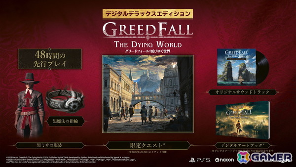 「グリードフォール：滅びゆく世界」のデラックスエディションの収録内容が公開！服装2種が予約特典として付属の画像1