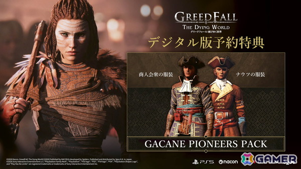 「グリードフォール：滅びゆく世界」のデラックスエディションの収録内容が公開！服装2種が予約特典として付属の画像2