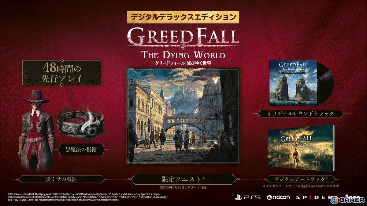 「グリードフォール:滅びゆく世界」のデラックスエディションの収録内容が公開!服装2種が予約特典として付属の画像