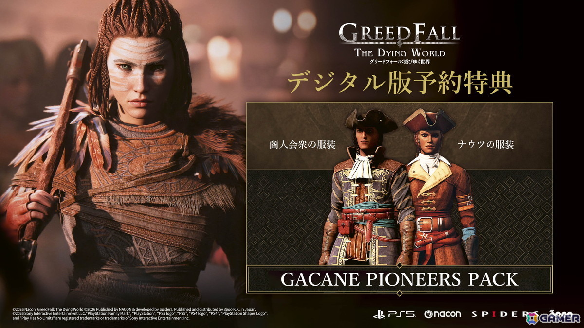 「グリードフォール:滅びゆく世界」のデラックスエディションの収録内容が公開!服装2種が予約特典として付属の画像
