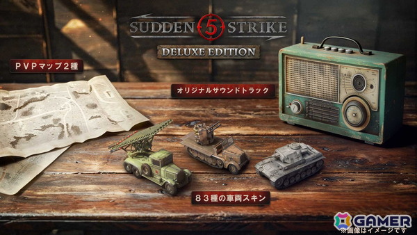ミリタリーRTS「サドン ストライク 5」のPS5版が2026年5月21日に発売決定！デラックスエディションのパッケージ版も同日発売の画像8