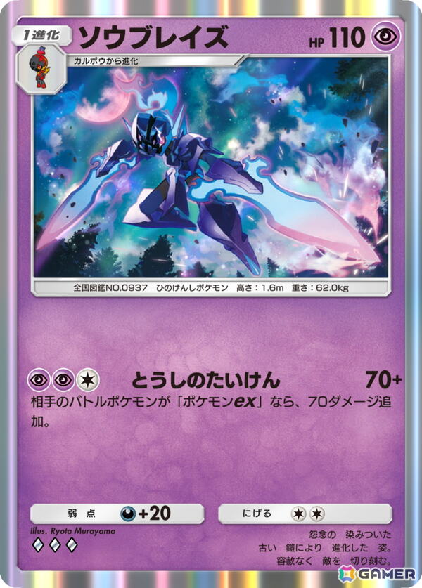 「ポケポケ」テーマ拡張パック「パルデアワンダー」が配信！ソウブレイズやパモなど収録カードの一部が初公開の画像2